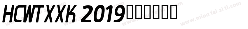 HCWTXXK 2019字体转换